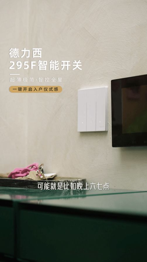 方寸之间显热爱，德力西电气《一平米的热爱》局部空间轻改造栏目演绎细节美学