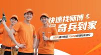 618备货也要备师傅，找安装师傅就找奇兵到家