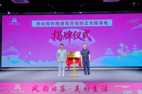 “风韵姑苏·美好生活”体验季暨红蚂蚁集团27周年庆盛大启幕