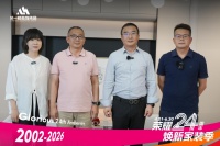丛一楼 x 金牌家居“品质焕新”论坛：当全屋定制进入“深水区”，行业开始重新定交家的价值