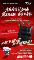登战船、坐霸王宝座 京东618在宿迁顺河大集苏超第二观赛现场引爆观赛热潮