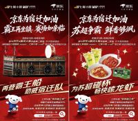登战船、坐霸王宝座 京东618在宿迁顺河大集苏超第二观赛现场引爆观赛热潮