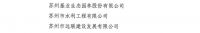 27周年庆再添喜讯 | 红蚂蚁荣获姑苏区建筑业优秀企业