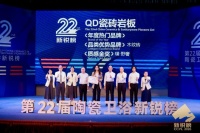 持续领跑，屡获殊荣！QD瓷砖揽获2026新锐榜多项大奖