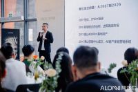 溯源·加冕——阿洛尼2026原创臻品发布会圆满举行