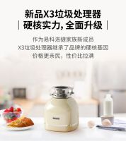 易科洛捷推出新品X3垃圾处理器，618抢先购同步启动