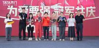TATA木门”为爱要强 冠军共庆”落地天津，世界冠军牛剑锋跨界共鉴冠军品质
