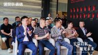 宏篇启航，境见未来｜诺贝尔瓷砖「源起·璞境」上海设计体验中心盛大开业