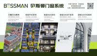 喜报｜贝斯曼门窗系统斩获 2026 紫金奖，以系统之力铸标杆，领跑行业高质量发展