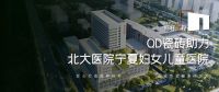 标杆工程 | QD瓷砖实力护航“国家区域医疗中心”建设