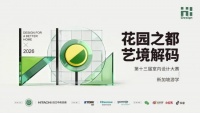 金奖设计师集结！第十三届Hi-Design新加坡游学暨颁奖典礼即将启幕