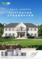 Ecoer入驻布什家族成员府邸，以无感空气系统重新定义顶奢舒适