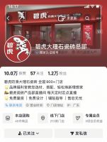 劲爆！碧虎超防滑瓷砖 抖音话题量破1亿！