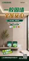 亿固“长城·天工”背胶系列，以三大核心优势，守护墙面长久稳固