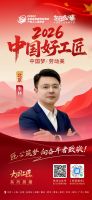【2026中国好工匠系列展播】朱林：从工装到家装，以“零售后”定义品质生活