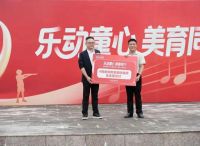 乐动童心 美育同行！冠珠520爱家日公益行动赋能乡村教育高质量发展