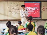 乐动童心 美育同行！冠珠520爱家日公益行动赋能乡村教育高质量发展