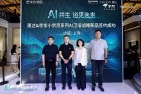 2026 KBC直击：惠达打造“我家的能量场”，全面开启AI卫浴新时代