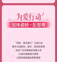 冠珠520爱家日精彩回顾！携手丁真珍珠、彭楚粤等名人为爱发声，全国大促拓展市场