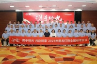 携手铸光·共赴新章 | 迴龙灯饰2026年全国经理会议在杭州圆满召开