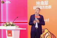 独角犀开创超耐磨新时代，定义好地板新标准