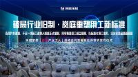 岚庭家居举行「自有产业工人」劳动合同签署暨社保缴纳签约仪式