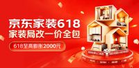 整家质保5年、水电质保10年 京东自营家装服务再加码上线“安心住”服务