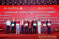 红古轩|广东省家具协会第八届理事会就职典礼圆满举行