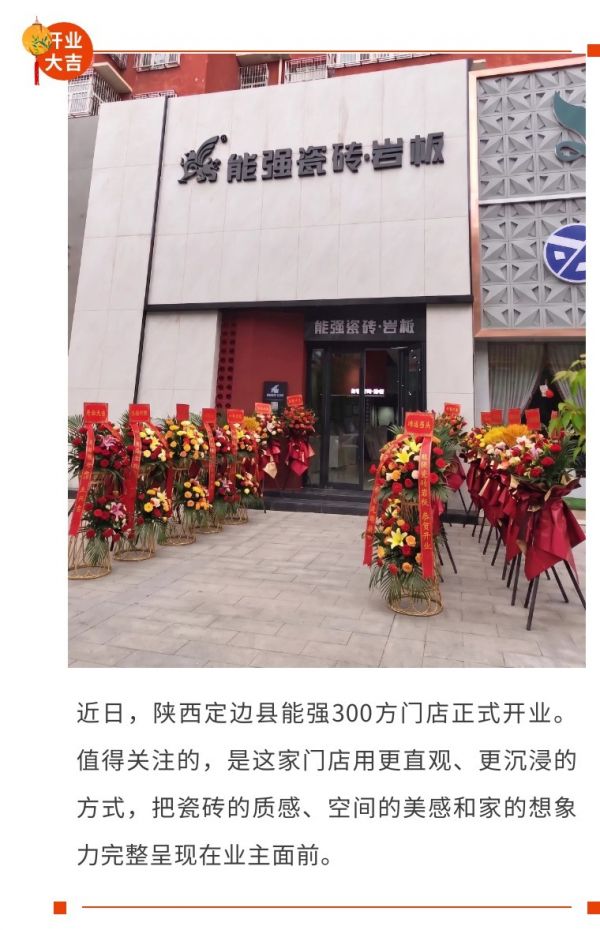 陕西定边新地标上新！能强300+方门店焕新开业
