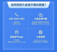 盛夏将至，大金提醒：空调清洗刻不容缓
