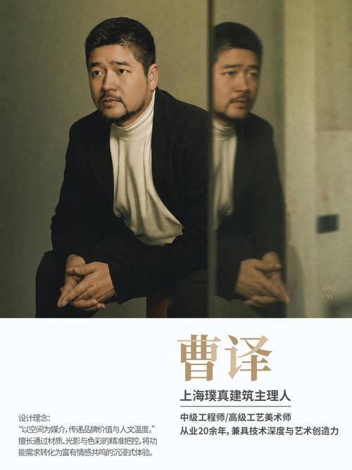 专访曹译：深耕设计20年，做有温度、可落地、有质感的空间观察者