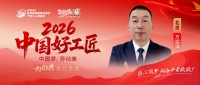 【2026中国好工匠系列展播】方实洋：木工世家传承人，以真诚换真心，以匠心筑友情