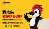楼盘项目指定用砖，啄木鸟瓷砖以硬核实力筑就工程品质标杆