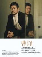 专访曹译：深耕设计20年，做有温度、可落地、有质感的空间观察者
