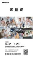 第四届链博会倒计时20天  松下宣布聚焦“银发经济”主题参展