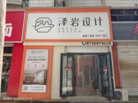 拒绝套路与盲盒！泽岩设计在绛县发布《泽岩设计·透明化交付标准白皮书》