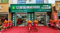 落子河北邯郸馆陶！亿固金钢瓷砖胶新店盛大启幕，强势深耕华北建材市场