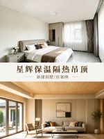 星辉保温隔热吊顶震撼上市
