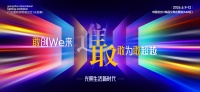倒计时 4 天！2026广州国际照明展蓄势待发 ，以“敢”破局重构光生态未来
