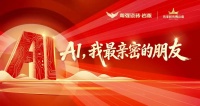 粤强斩获 AI 最强战队｜“AI ，我最亲密的朋友”主题大赛（第二季） 圆满收官