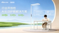 健康光+AI！雷士照明×鲸鸣视控打破边界，开创主动护眼新赛道！