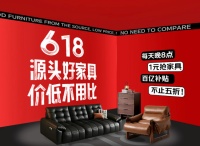 打通产地直达消费端！京东618联合南康家具产业带打造超级源头货会场