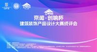 雅晟高层非凡Ultra专利系统窗荣获[京闻·创响杯]工艺创新·人居产品奖项