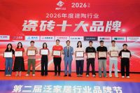 实力共鉴！将军陶瓷集团旗下五大品牌揽获行业权威大奖