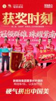 品牌硬实力 | 新明珠集团荣膺佛山市推进 “百千万工程” 先进集体称号