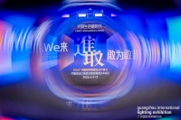 以敢为先，以光筑境 2026国际照明展览会启幕