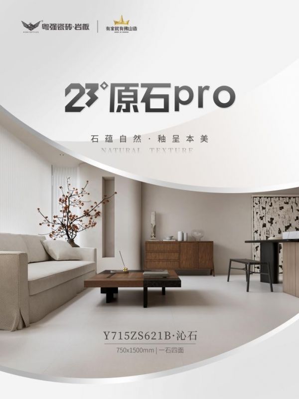 23°原石pro | 沁石 打造柔润侘寂空间