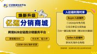 破解中大件出海痛点！亿迈分销商城打造供需双向新通路