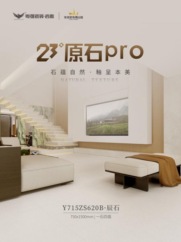 23°原石Pro｜辰石 铺就疗愈轻奢空间