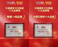 行业大满贯！大角鹿包揽瓷砖十大品牌、陶瓷十大品牌等多项大奖